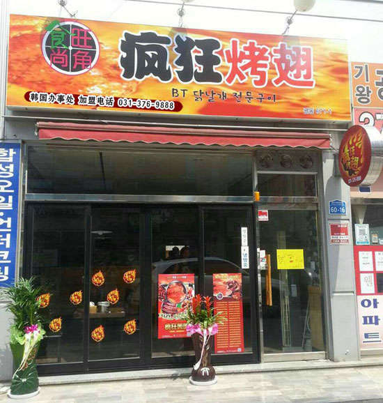 新干培训烧烤